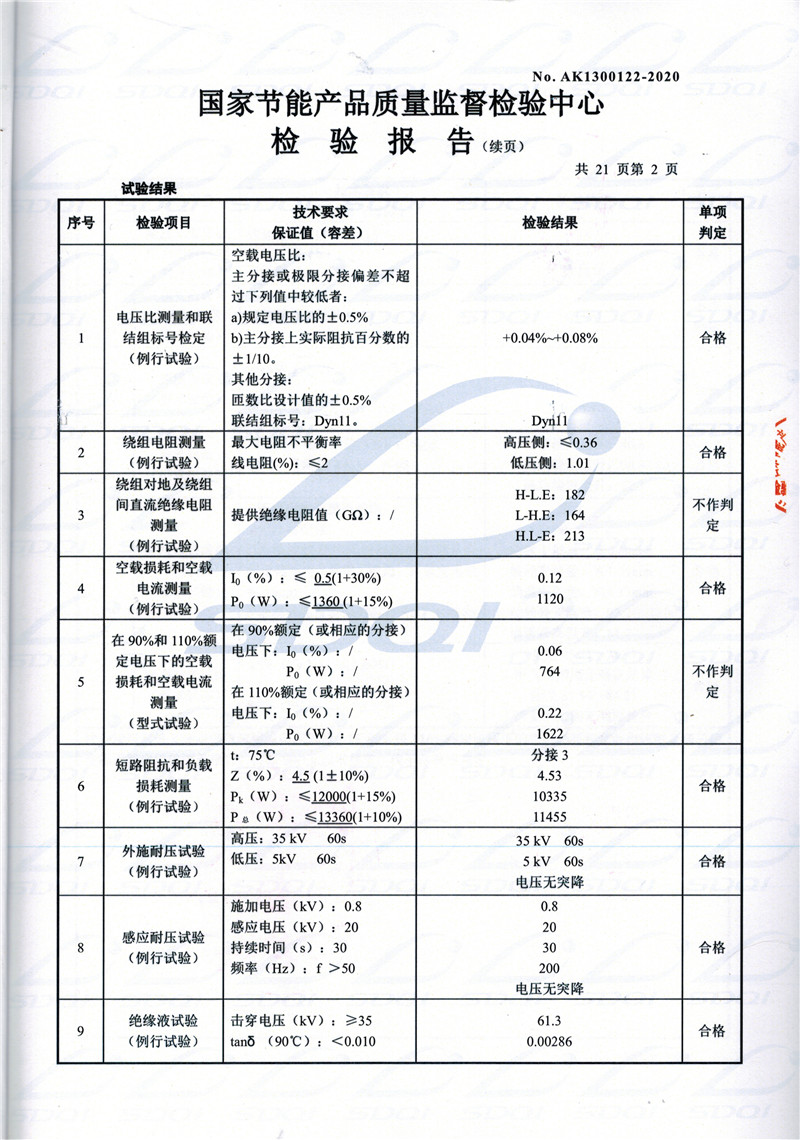 高低压试验报告-S11-1250黄石港黄石港黄石港油浸式变压器-2.jpg